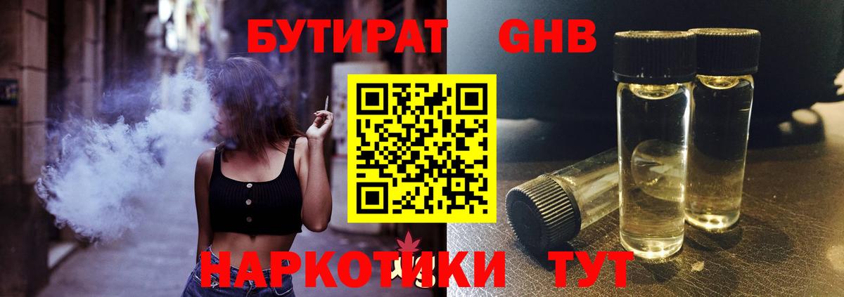 БУТИРАТ  Бутират Butirat  Вход с VPN  Назрань 